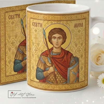 Чаша за Подарък с Икона – Свети Мина (с Кутия)