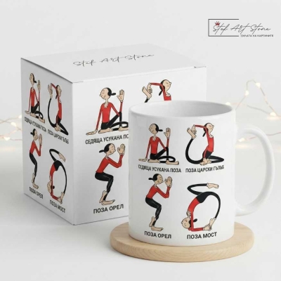 Забавна чаша за подарък за йога с илюстрации на пози и подаръчна кутия