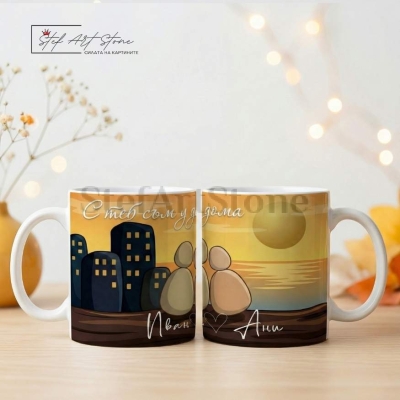 : Романтична чаша за подарък за любим човек с надпис с теб съм у дома и имена в кутия