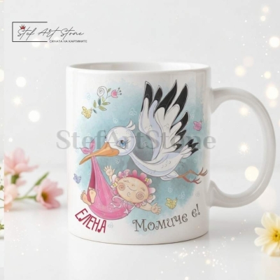 Персонализирана чаша за подарък за бебе момиче с име и кутия