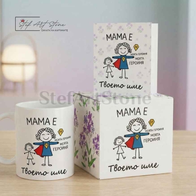 Персонализирана Подаръчна Картичка за Мама с Име и Надпис 