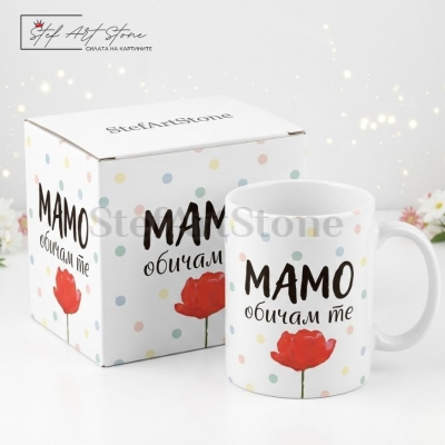 Чаша за подарък за мама с червено цвете и надпис мамо обичам те