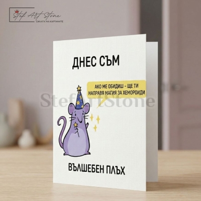 Комплект забавна чаша за подарък с картичка и кутия