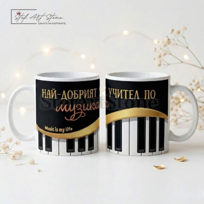 Чаша за подарък за учител по музика с дизайн на пиано и кутия