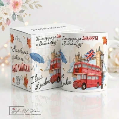 Персонализирана чаша за подарък за учител по английски с лондонски двуетажен автобус, Тауър Бридж и отпечатано име