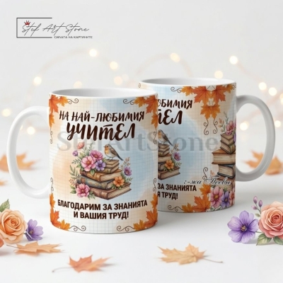 Чаша за подарък за учител с красива илюстрация на книги, цветя и птиче, поставена до тематична кутия