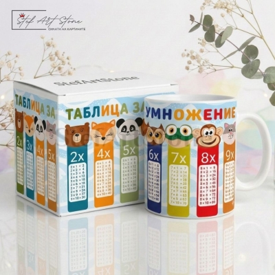 Образователна детска чаша за подарък с таблицата за умножение и мотиви с горски животни в тематична кутия
