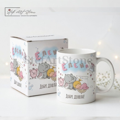 Персонализирана чаша за подарък с име, данни на бебе и сладки мотиви със спящо момиченце и слонче в тематична кутия