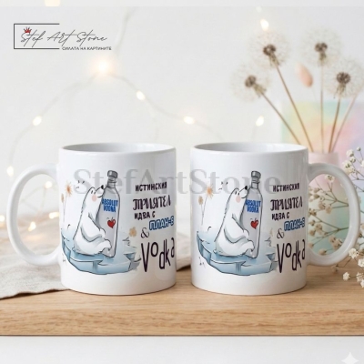 Забавна чаша за подарък на бял фон с комични мотиви на полярна мечка с бутилка водка