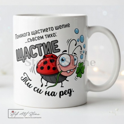 Забавна чаша за подарък на бял фон с комични мотиви на калинка с детелина и мотивиращ надпис за щастие