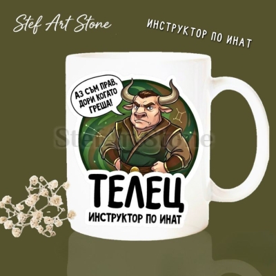 Бяла керамична чаша за зодия Телец с дизайн на мъж с рога, надписи Аз съм прав дори когато греша и Инструктор по инат, забавна чаша за подарък за мъж.