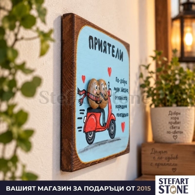 Подарък за приятелка „Луди заедно“