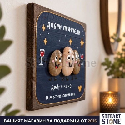 Страничен изглед на картина „Добро вино и мътни спомени“, готова за окачване