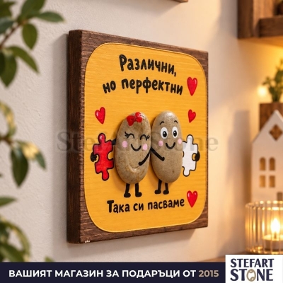 Страничен изглед на картина „Различни, но перфектни“, готова за окачване
