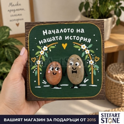 Картина за младоженци „Началото на нашата история“ 20×20 см, показана в ръка за мащаб