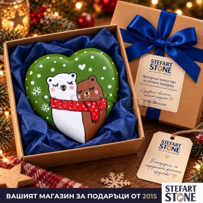 Ръчно рисуван коледен камък сърце с прегърнати мечета, 10 см опаковка 